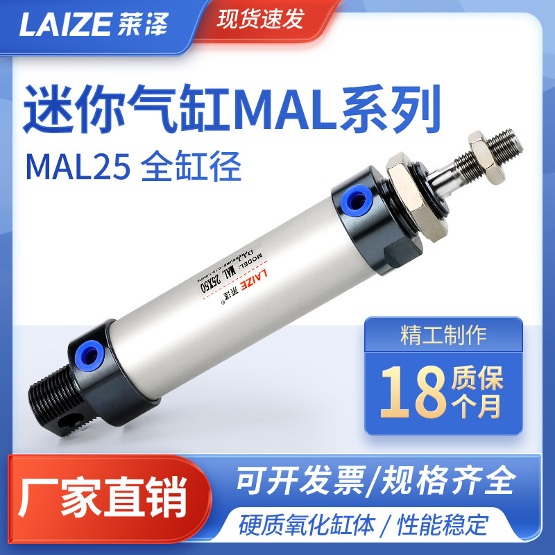 莱泽MAL铝合金迷你圆形气缸
