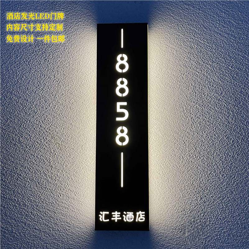 酒店LED发光带灯门牌号