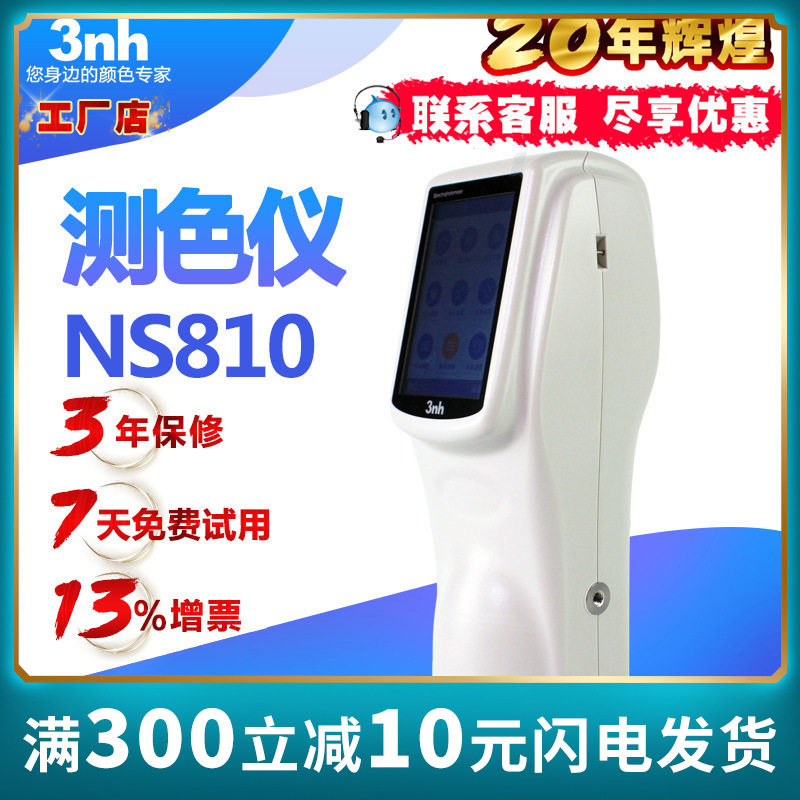 3nh分光测色仪NS810油漆油墨配色色差仪汽车金属漆比色仪器肉色仪