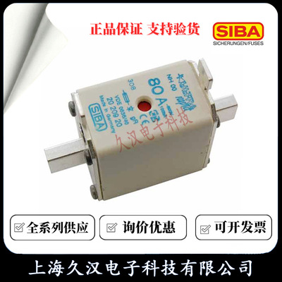 西霸SIBA熔断器NH00系列