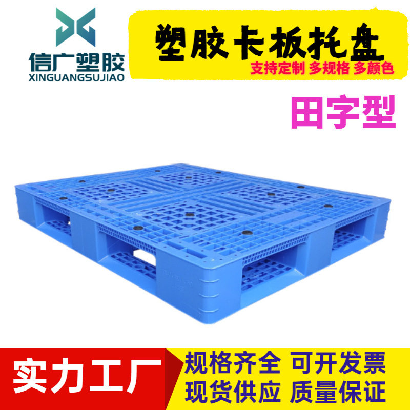 信广1212加厚网格塑料托盘