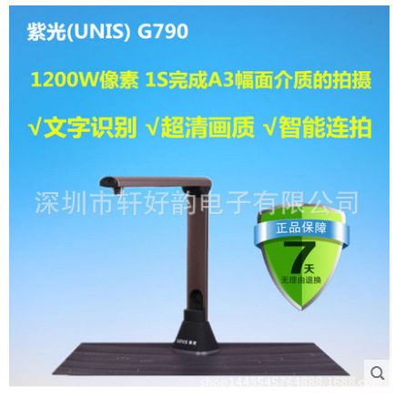 紫光G790高拍仪 便携式A3扫描仪高清1200万像素自动对焦