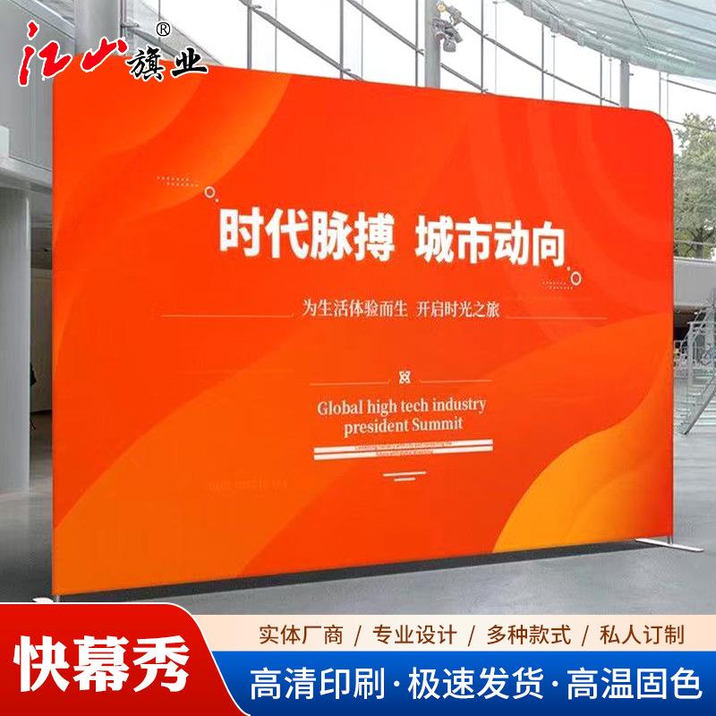 快幕秀背板直播展示架541广告墙牌制作活动展会签年会名快幕景秀