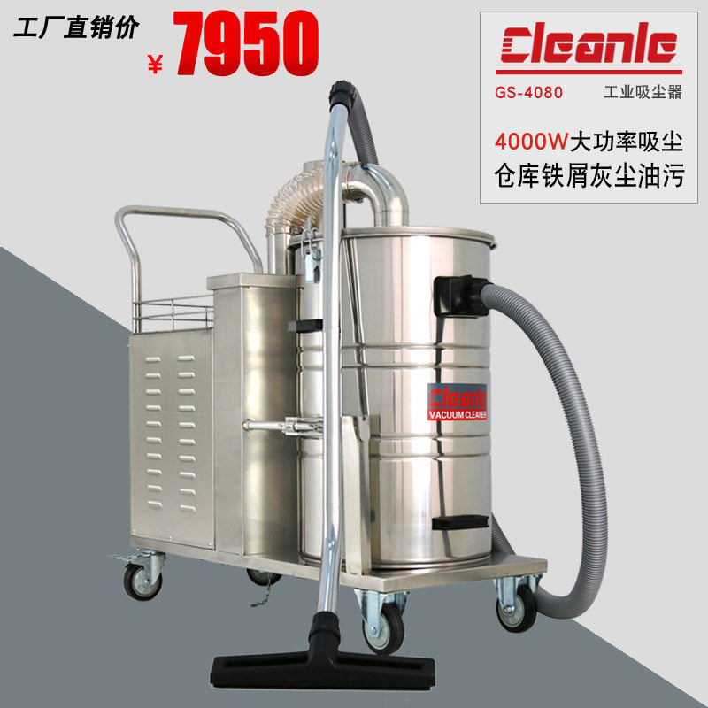 洁乐美移动吸尘器4KW吸铁屑