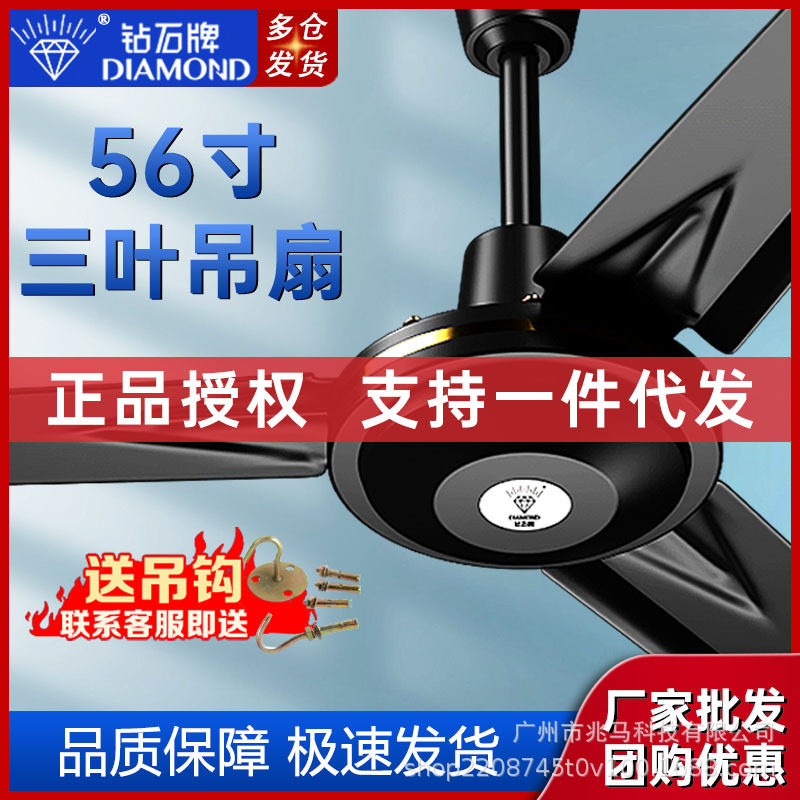 钻石牌56寸大风力铁叶吊扇