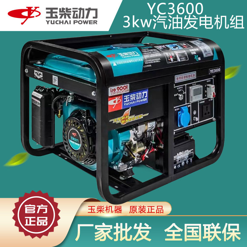 玉柴3kW汽油发电机全铜省油