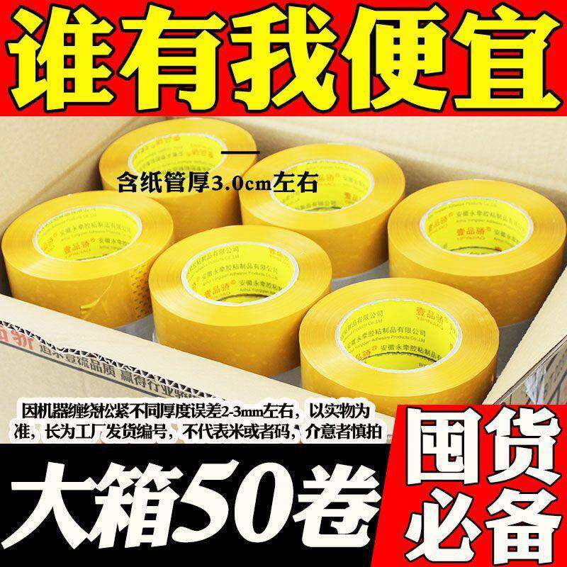 明带带FGI胶打包大卷透胶带一封口纸条封箱胶胶包装快递胶布整箱