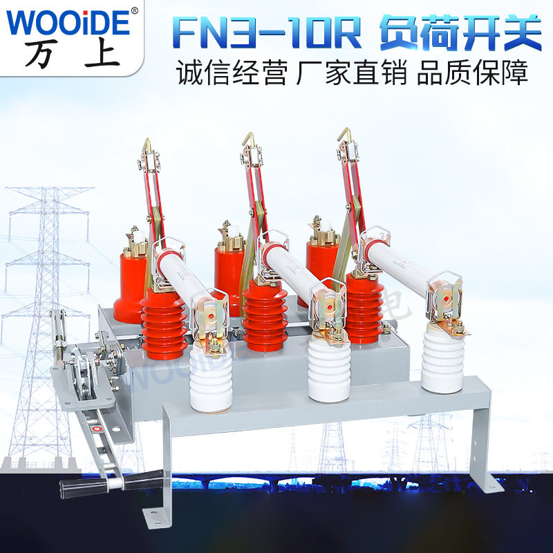 FN3-12/400A户内高压负荷开关FN3压气式负荷开关10KV高压柜