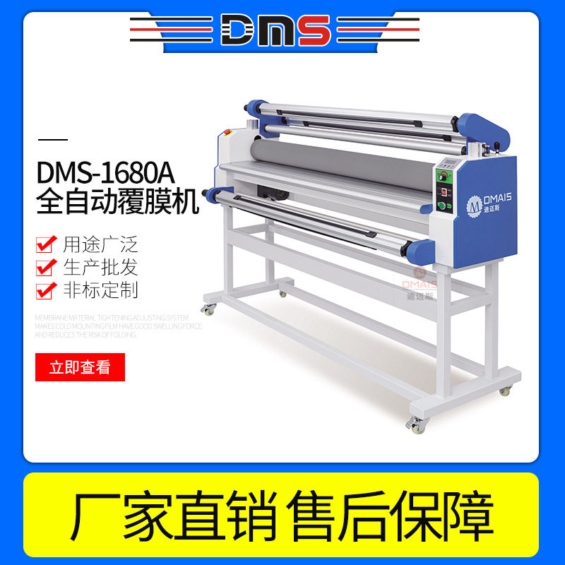迪迈斯全自动低温覆膜机
