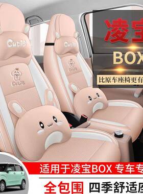 1凌宝OX用汽车座四812季全包座椅套皮革电车坐垫2025专/2/22年套