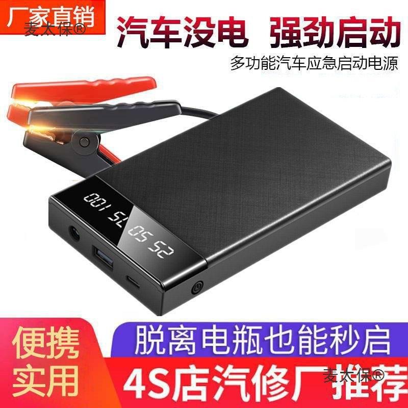 1车2V车辆应急启动电源轿小车920接电车载充气泵搭电打火神麦太用