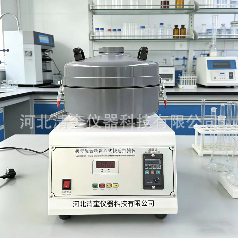 新标沥青混合料离心快速抽提仪