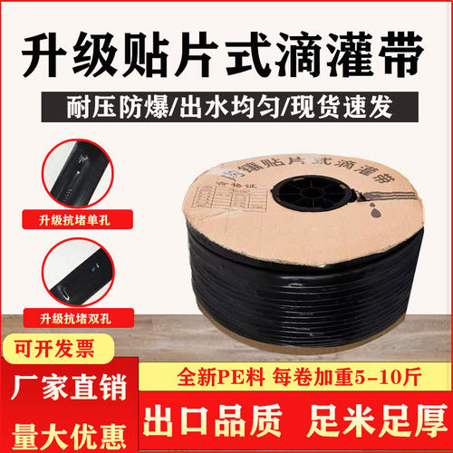 新型滴灌带16mm贴片式滴管农用滴灌管大棚蔬菜滴管带微喷水节水带