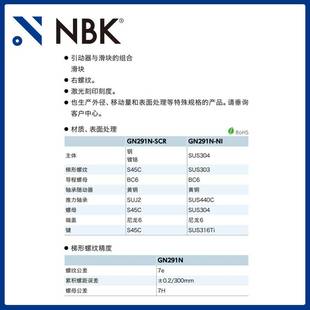 NBK GN291N-R1-SCR 线性引动器 直线运动部件配件传动 厂家直供