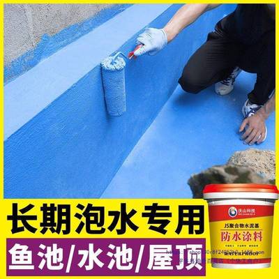 鱼池防水长涂料期泡水泳池水池厨蓄池房卫水PYY生间防漏材料胶