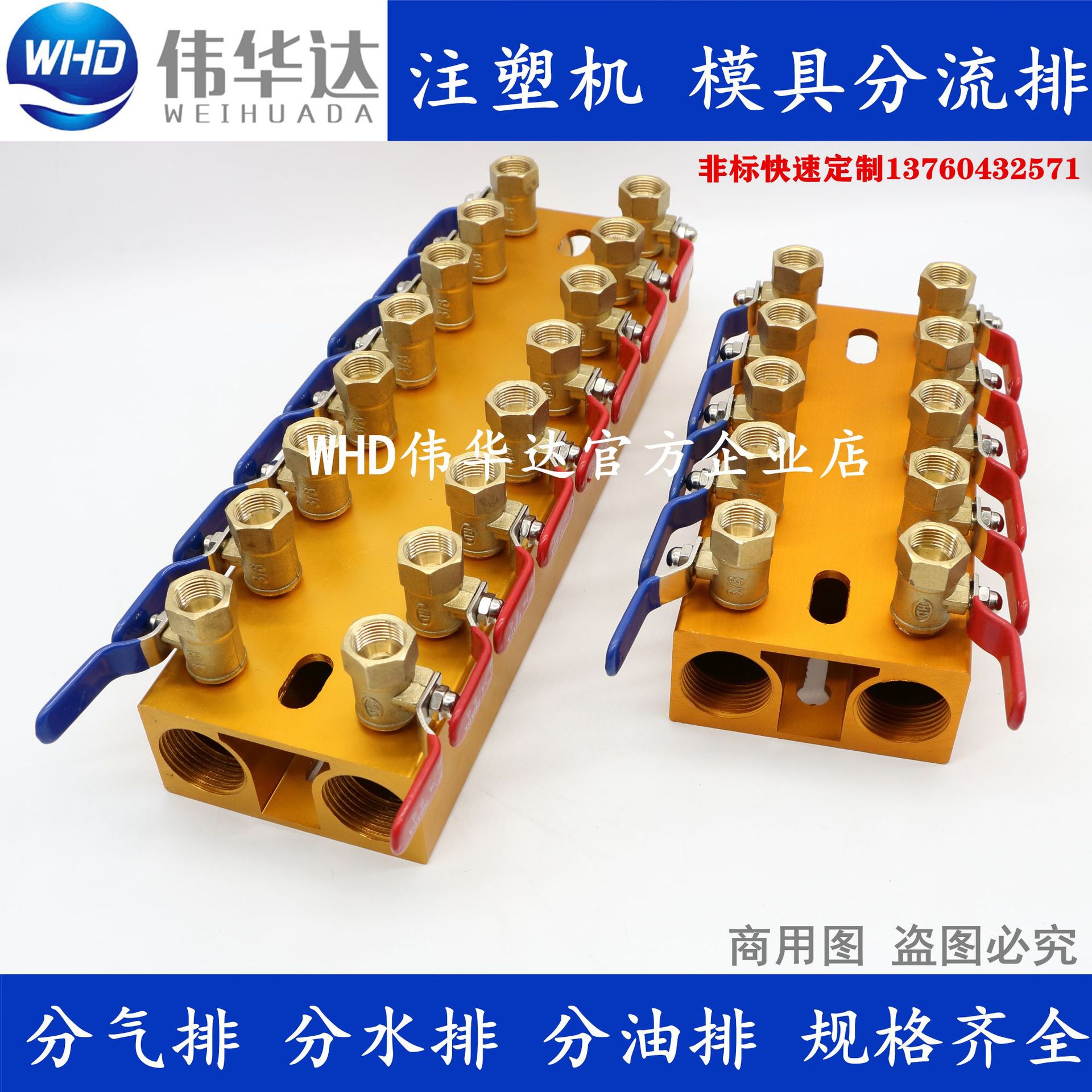 WHD华达注塑机分水排模具冷却水排气排分气排多规格