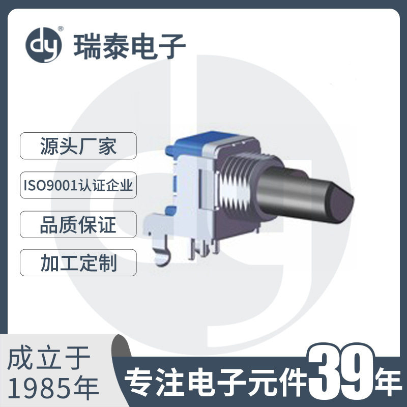 dy旋转电位器 R09B1碳膜电位器 陶瓷电位器 9mm电位器 单联电位器