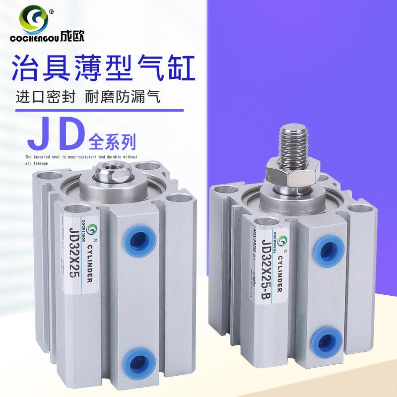 JTD治具气缸JD63**10*15*2025*30*35*4*0*50X5X1JD63007-S5-B薄型