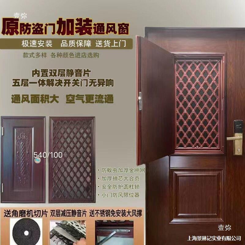 钢泰防盗门改装通风窗