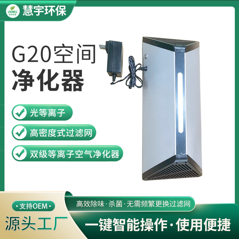 壁挂式等离子空气净化器家用消毒除味除尘等离子净化消毒器