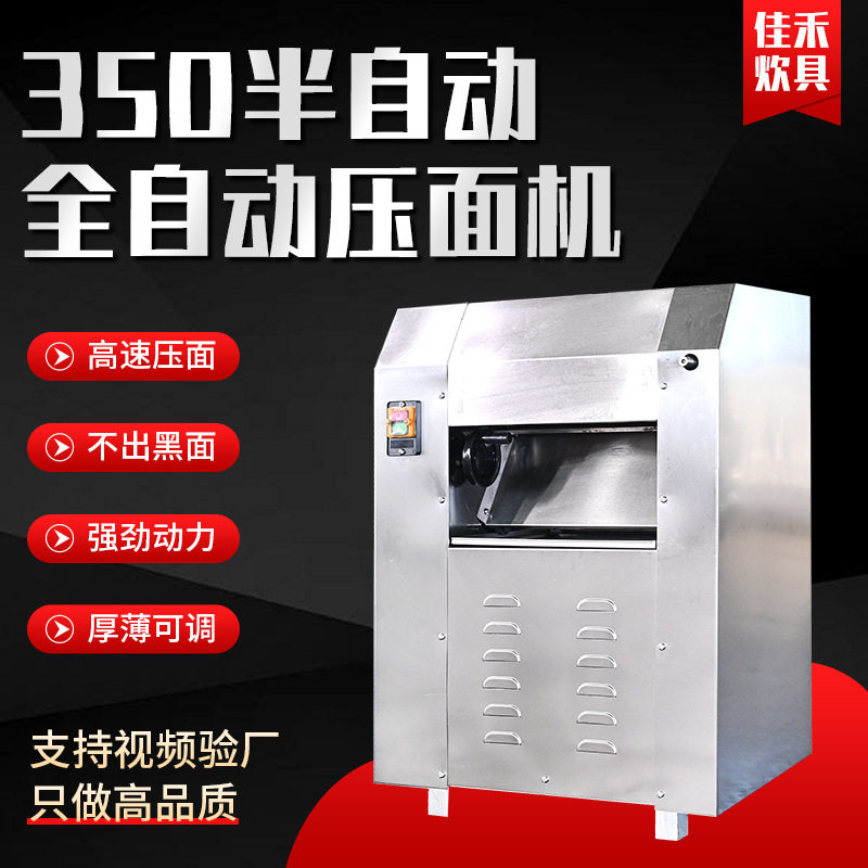小型自动压面餐厅桌面揉压式包子馒头揉面350半自动全自动压面机