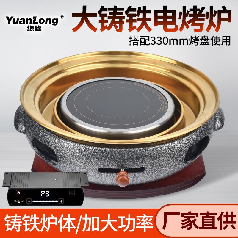 缘隆商用日式上排烟电烧烤炉