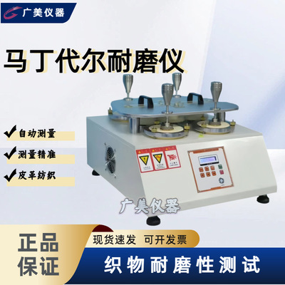 马丁代尔纺织耐磨仪布料起球