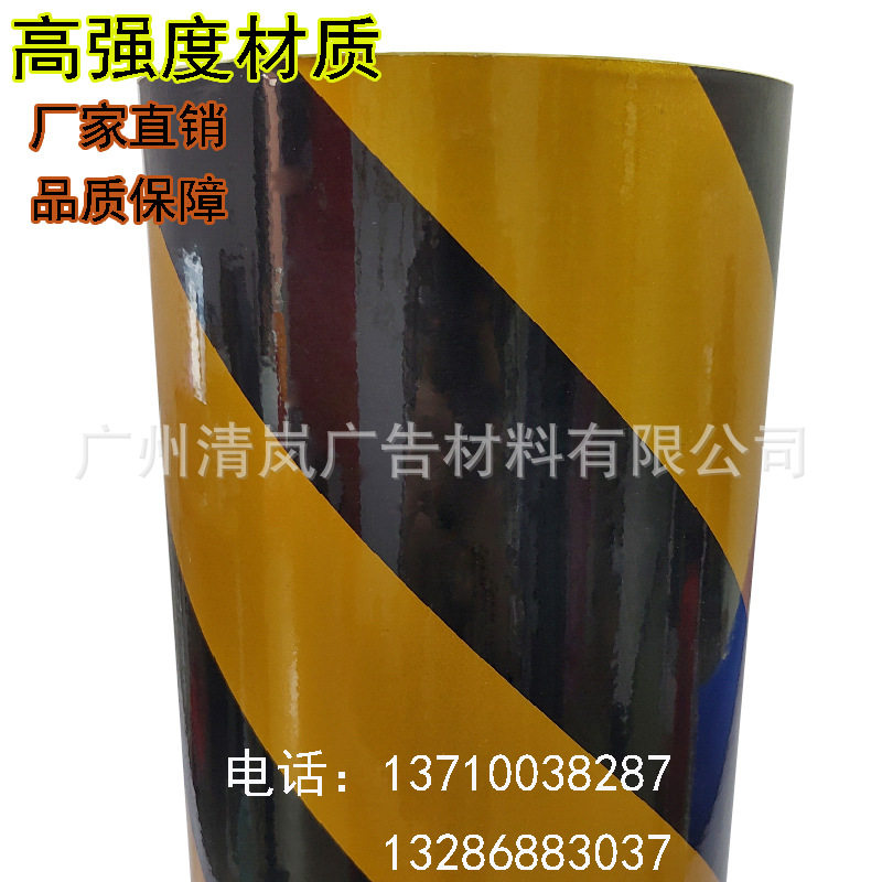 自粘反光警示胶带黑黄斜纹5cm