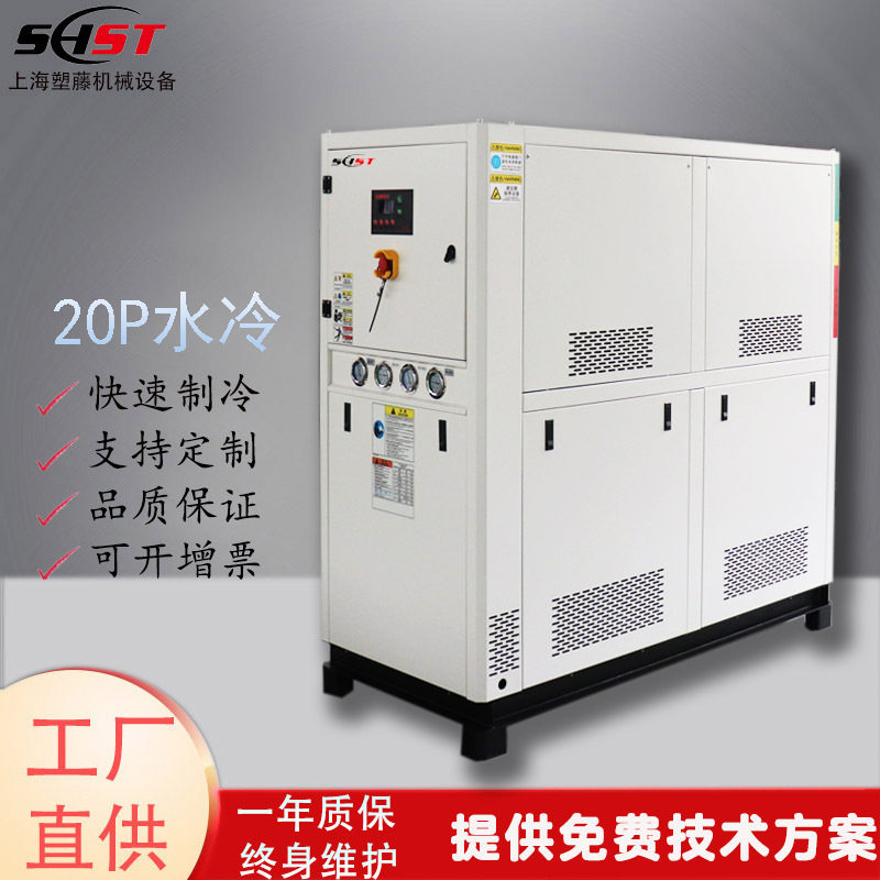 工业20P水冷冷水机注塑吹膜冷却