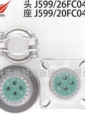 GJB599系列圆形电连接器航空插头J599/26FD06SN J599/20WD06PN