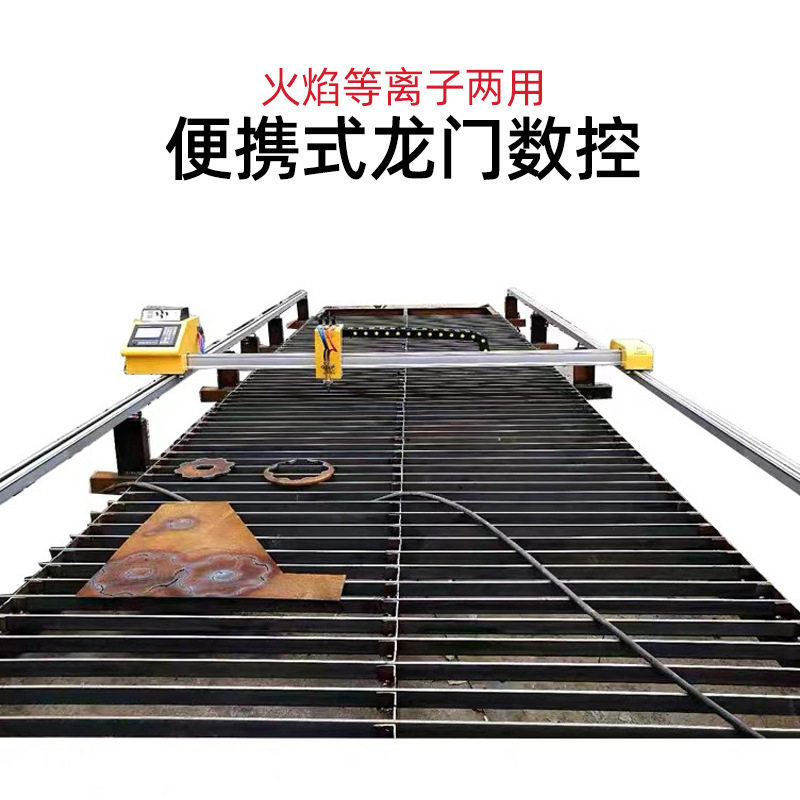 小型龙门火焰数控等离子切割机两用全自动便携气割机金属钢板切割