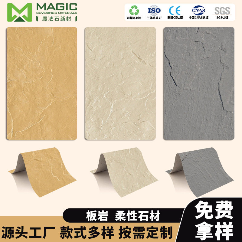 软瓷砖 柔性板岩生态石材 地板内外墙 耐酸碱防潮防火饰面砖