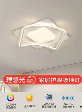 全谱眼客厅灯现代简约光大气奶灯油风餐厅卧护室书房儿童94044吸