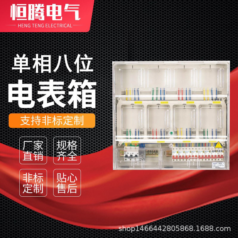 单相八户 电子式插卡电表箱 插卡式 透明防窃塑料电表箱