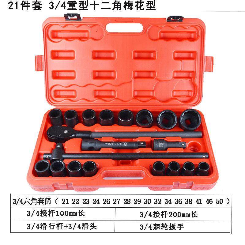 /4重型风炮扳套筒组26件重YKH型六角型十二角梅花型套套套筒手