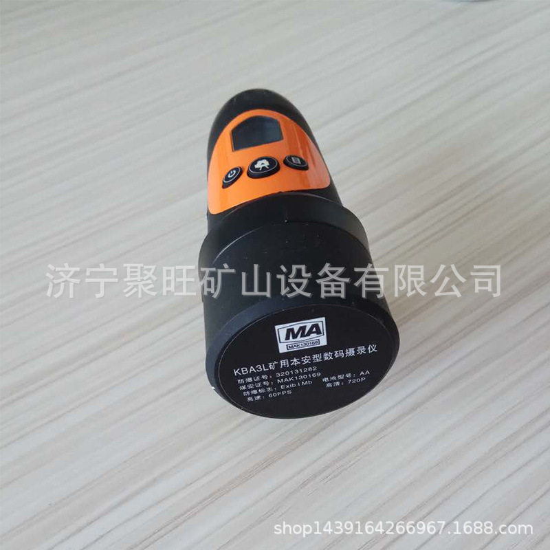 KBA3L矿用本安数码摄录仪