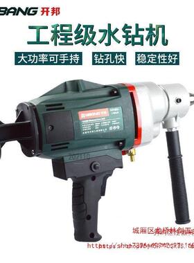 开水邦工土程钻0机大功率钻孔机30168/13/110钻孔混凝干湿两用钻