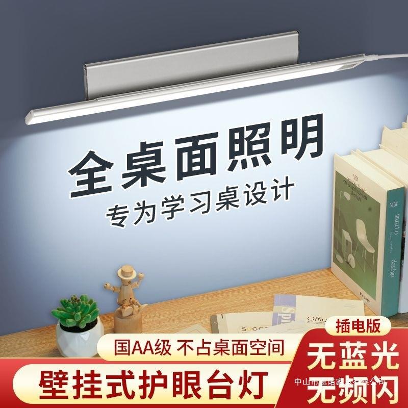 护眼灯壁挂式le台d学台灯全光谱aa907级习儿童写字书条桌长学习灯