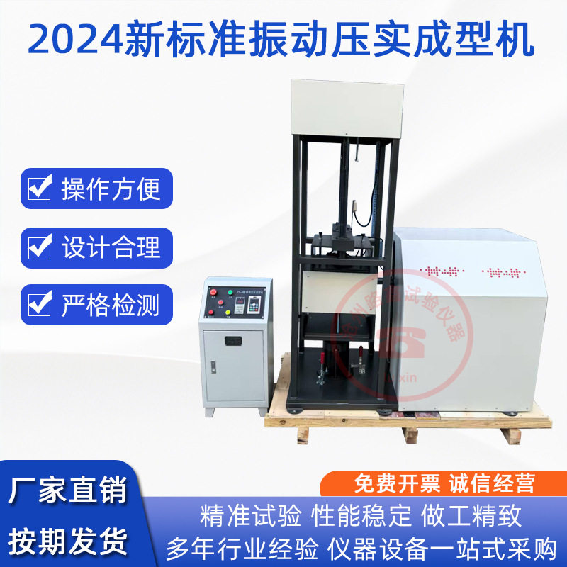 ZY-4无机结合料振动压实试验机