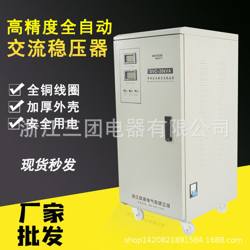 厂家直销SVC/TND-10/20/30/50KW商用稳压电源 全自动交流220v