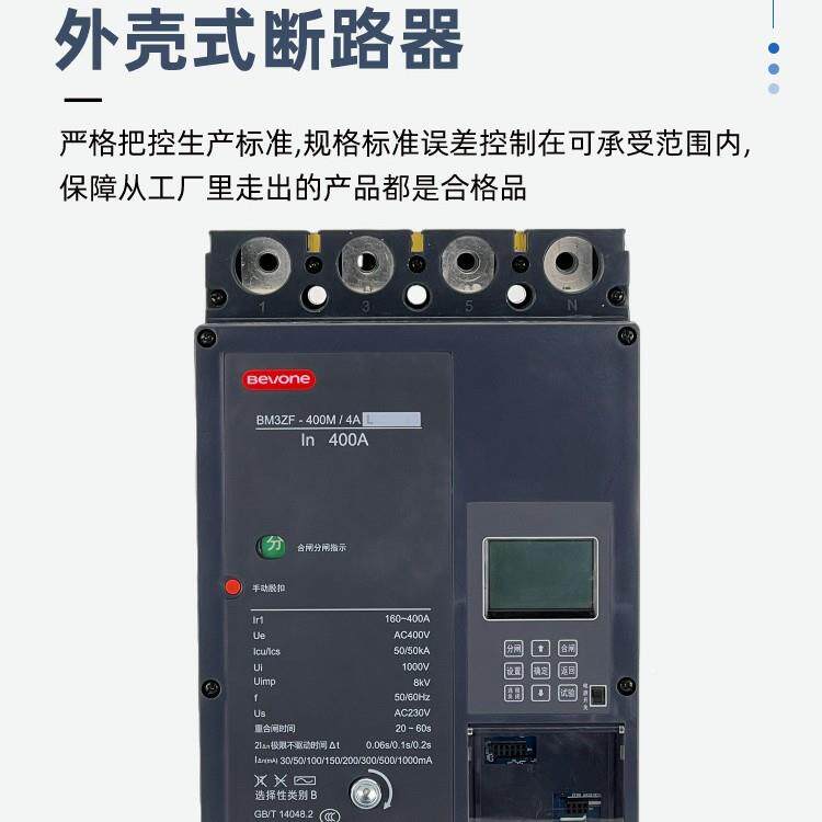 1北京0北元电器智能型塑料4外壳断路器167BM3ZF-250M/A10400H630