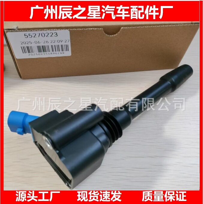 菲亚特致悦1.4T点火线圈
