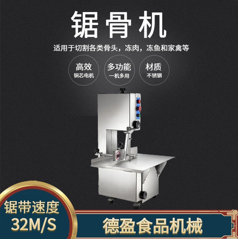 德盈不锈钢商用台式锯骨机