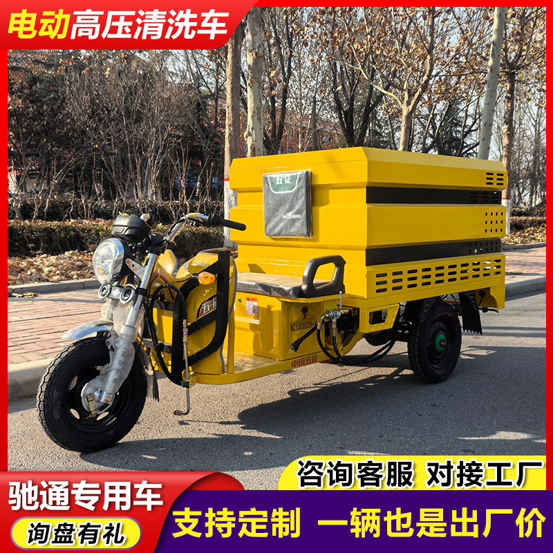 新能源三轮500L高压清洗车