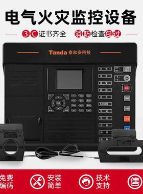 泰和TE30安04NSS/TE001D电气灾监火控设备3剩余电流电气火灾主机
