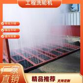 USA建筑工地洗轮机自动感程应工大型全车辆冲洗平台全封洗闭车槽
