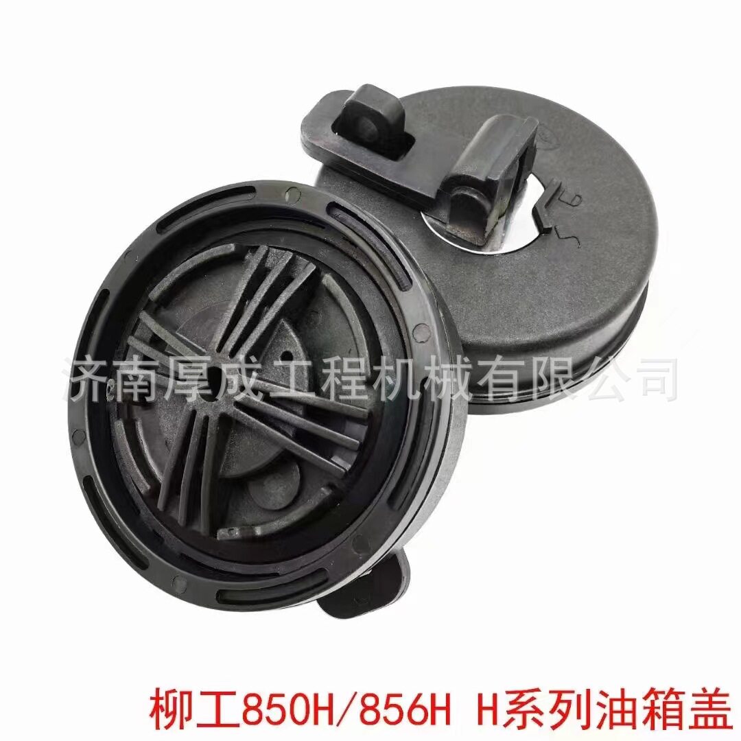 柳工850H/856H柴油箱盖