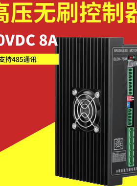 高压无刷驱动器750A正反转电位器可调PWM 直流无刷电机驱动器