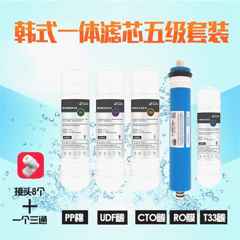 奇淼净水器滤芯加热一体机RO反渗透五级过滤通用前置PP棉活性炭