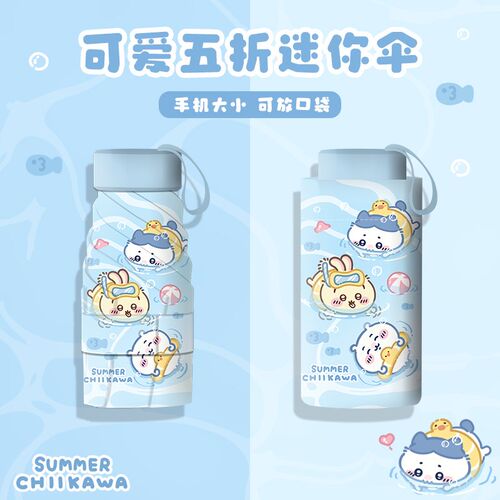 吉伊卡哇儿童雨伞女孩晴雨两用伞手动伞可爱太阳伞便携小巧五折伞